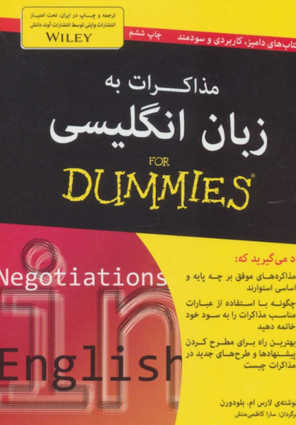 کتاب مذاکرات به زبان انگلیسی آوند دانش